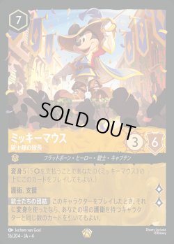 画像1: ミッキーマウス- 銃士隊の隊長【L】{016/222}[JA-4]