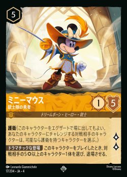 画像1: ミニーマウス- 銃士隊の勇者【SR】{017/222}[JA-4]