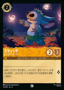 画像1: スティッチ- エイリアンダンサー【C】{023/222}[JA-4]