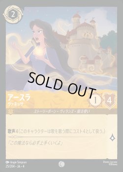 画像1: アースラ- ヴァネッサ【C】{025/222}[JA-4]※フォイル