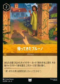 画像1: 帰ってきたブルーノ【U】{026/222}[JA-4]