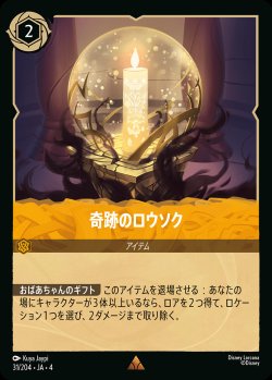 画像1: 奇跡のロウソク【R】{031/222}[JA-4]