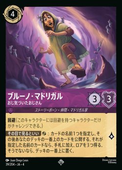 画像1: ブルーノ・マドリガル - おじ気づいたおじさん【SR】{039/222}[JA-4]