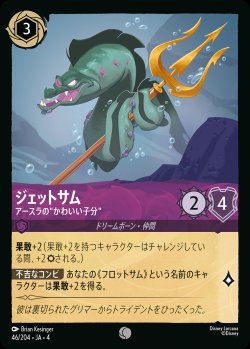 画像1: ジェットサム - アースラの”かわいい子分”【C】{046/222}[JA-4]