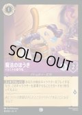 魔法のほうき - イルミナの保守係【C】{048/222}[JA-4]※フォイル