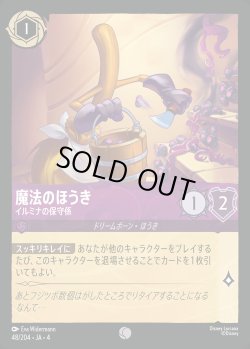 画像1: 魔法のほうき - イルミナの保守係【C】{048/222}[JA-4]※フォイル