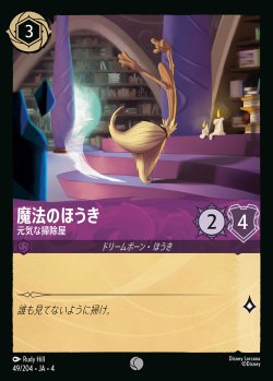 画像1: 魔法のほうき - 元気な掃除屋【C】{049/222}[JA-4]