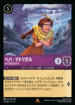 画像1: ペパ・マドリガル - お天気おばさん【R】{053/222}[JA-4]