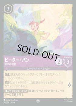 画像1: ピーター・パン - 影の追跡者【SR】{054/222}[JA-4]