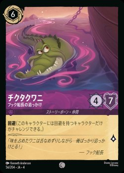 画像1: チクタクワニ - フック船長の追っかけ【C】{056/222}[JA-4]※フォイル