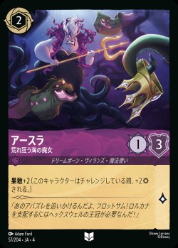 画像1: アースラ - 荒れ狂う海の魔女【U】{057/222}[JA-4]