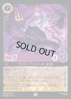 画像1: アースラ - 大海の魔女王【L】{058/222}[JA-4]