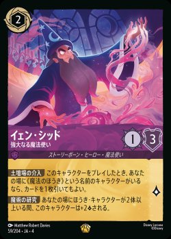 画像1: イェン・シッド - 強大なる魔法使い【L】{059/222}[JA-4]