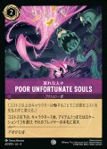哀れな人々 - Poor Unfortunate Souls【C】{060/222}[JA-4]