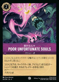 画像1: 哀れな人々 - Poor Unfortunate Souls【C】{060/222}[JA-4]