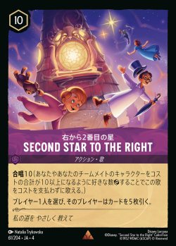 画像1: 右から2番目の星 - Second Star to the Right【R】{061/222}[JA-4]