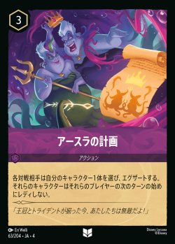 画像1: アースラの計画【U】{063/222}[JA-4]