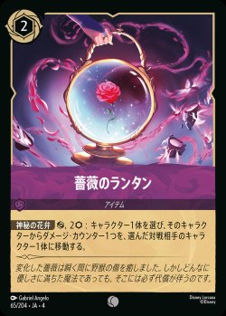 画像1: 薔薇のランタン【C】{065/222}[JA-4]