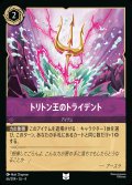 トリトン王のトライデント【U】{066/222}[JA-4]