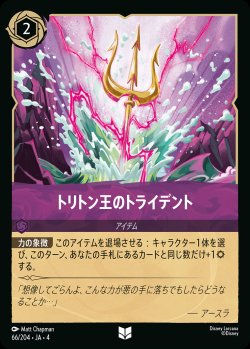 画像1: トリトン王のトライデント【U】{066/222}[JA-4]
