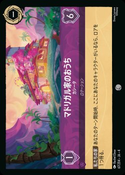 画像1: マドリガル家のおうち【C】{067/222}[JA-4]※フォイル