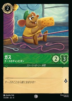 画像1: ガス - チーズのチャンピオン【C】{073/222}[JA-4]