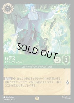 画像1: ハデス - ダブル・ディーラー【L】{074/222}[JA-4]