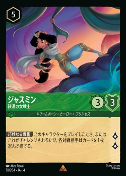 画像1: ジャスミン - 砂漠の女戦士【R】{078/222}[JA-4]