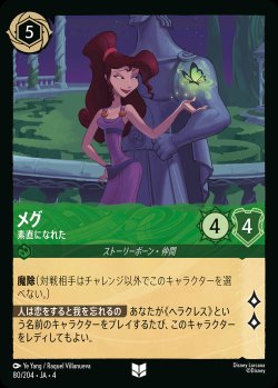 画像1: メグ - 素直になれた【U】{080/222}[JA-4]