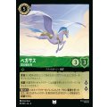 ペガサス - 雲の競走馬【U】{083/222}[JA-4]