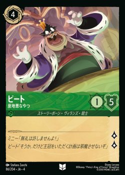 画像1: ピート - 意地悪なやつ【U】{086/222}[JA-4]