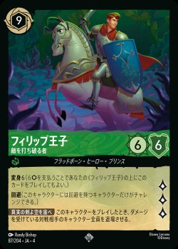 画像1: フィリップ王子 - 敵を打ち破る者【SR】{087/222}[JA-4]