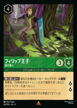 画像1: フィリップ王子 - 森の番人【R】{088/222}[JA-4]※フォイル