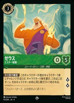 画像1: ゼウス - ミスター稲妻【SR】{092/222}[JA-4]