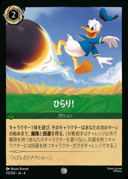 画像1: ひらり！【C】{093/222}[JA-4]