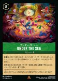 アンダー・ザ・シー - Under the Sea【R】{095/222}[JA-4]