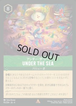 画像1: アンダー・ザ・シー - Under the Sea【R】{095/222}[JA-4]