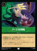 アースラの策略【U】{096/222}[JA-4]