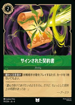 画像1: サインされた契約書【U】{099/222}[JA-4]