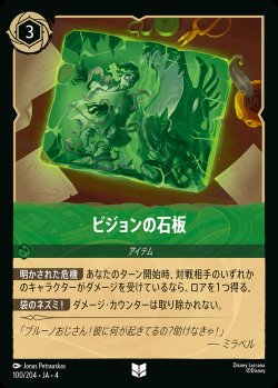 画像1: ビジョンの石板【U】{100/222}[JA-4]