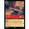 ファ・ズー - ムーランの父【C】{105/222}[JA-4]