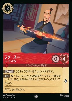 画像1: ファ・ズー - ムーランの父【C】{105/222}[JA-4]