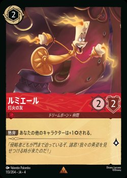 画像1: ルミエール - 灯火の友【R】{113/222}[JA-4]