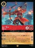 ムーラン - 精鋭弓手【L】{114/222}[JA-4]