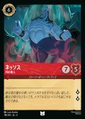 ネッソス - 河の番人【U】{118/222}[JA-4]