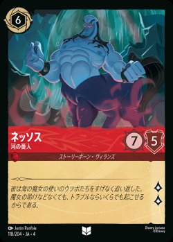 画像1: ネッソス - 河の番人【U】{118/222}[JA-4]
