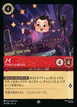 画像1: ノイ - アクロバット赤ちゃん【SR】{119/222}[JA-4]