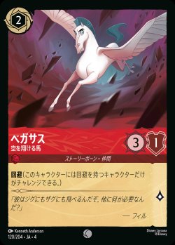 画像1: ペガサス - 空を翔ける馬【C】{120/222}[JA-4]