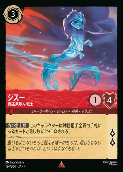 画像1: シスー - 勇猛果敢な戦士【R】{124/222}[JA-4]