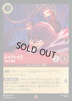 画像1: トゥクトゥク - 活発な相棒【R】{127/222}[JA-4]